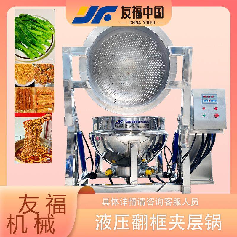 全自动液压翻框卤煮夹层锅商用蔬菜杀青机牛蹄筋鸡胗焯水设备厂家,清洗/食品/商业设备,汤炉/夹层锅/熬煮锅/漂烫锅,淘宝优惠券,粉丝福利购,淘宝优惠卷