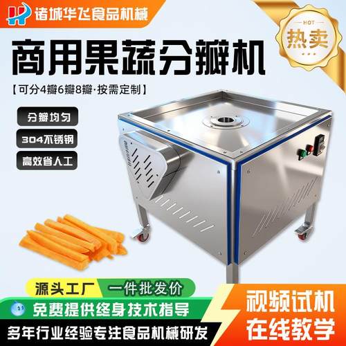 商用全自动果蔬分瓣机 土豆红薯切条机 黄瓜茄子萝卜分瓣切条设备