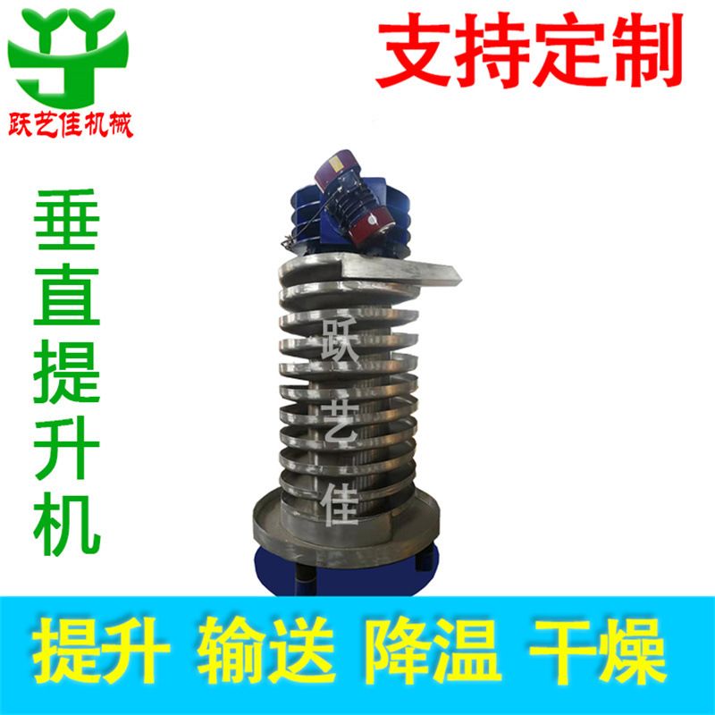 接受非标制作提升机 快速冷却降温输送机 螺旋式振动提升机双电机