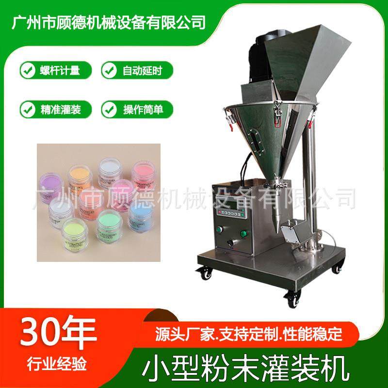 金葱美甲粉小型灌装机桌面粉末螺杆罐装机化妆品散粉半自动灌装机