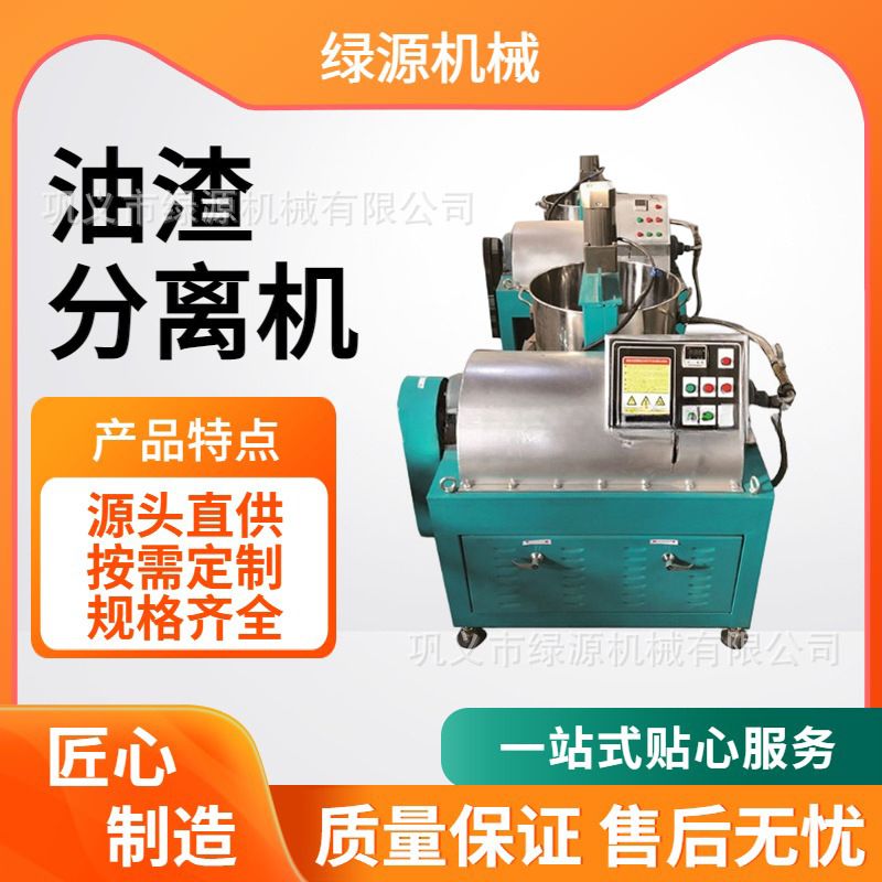 全自动油渣分离机 菜籽油芝麻油大豆油通用 自动分渣油质清亮