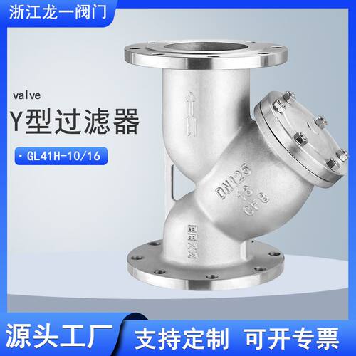 Y型过滤器 GL41W-16P   304\316L不锈钢大口径焊接管道法兰过滤器
