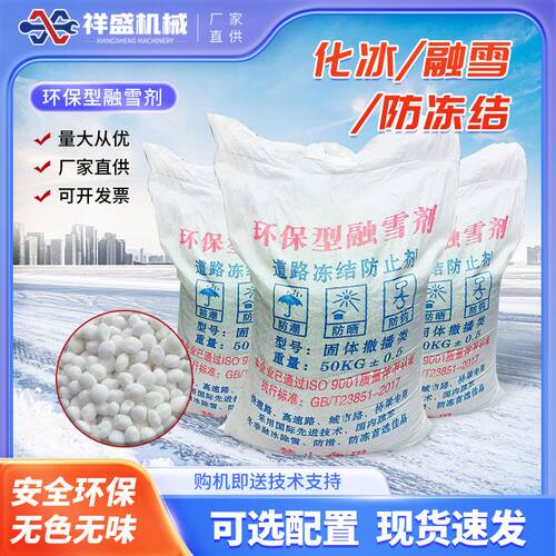 环保型融雪剂小区道路高速公路融雪除冰剂工业盐厂家直供 供应