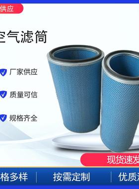P191920等离子激光切割机过滤器 椭圆形阻燃空气粉尘回收滤筒