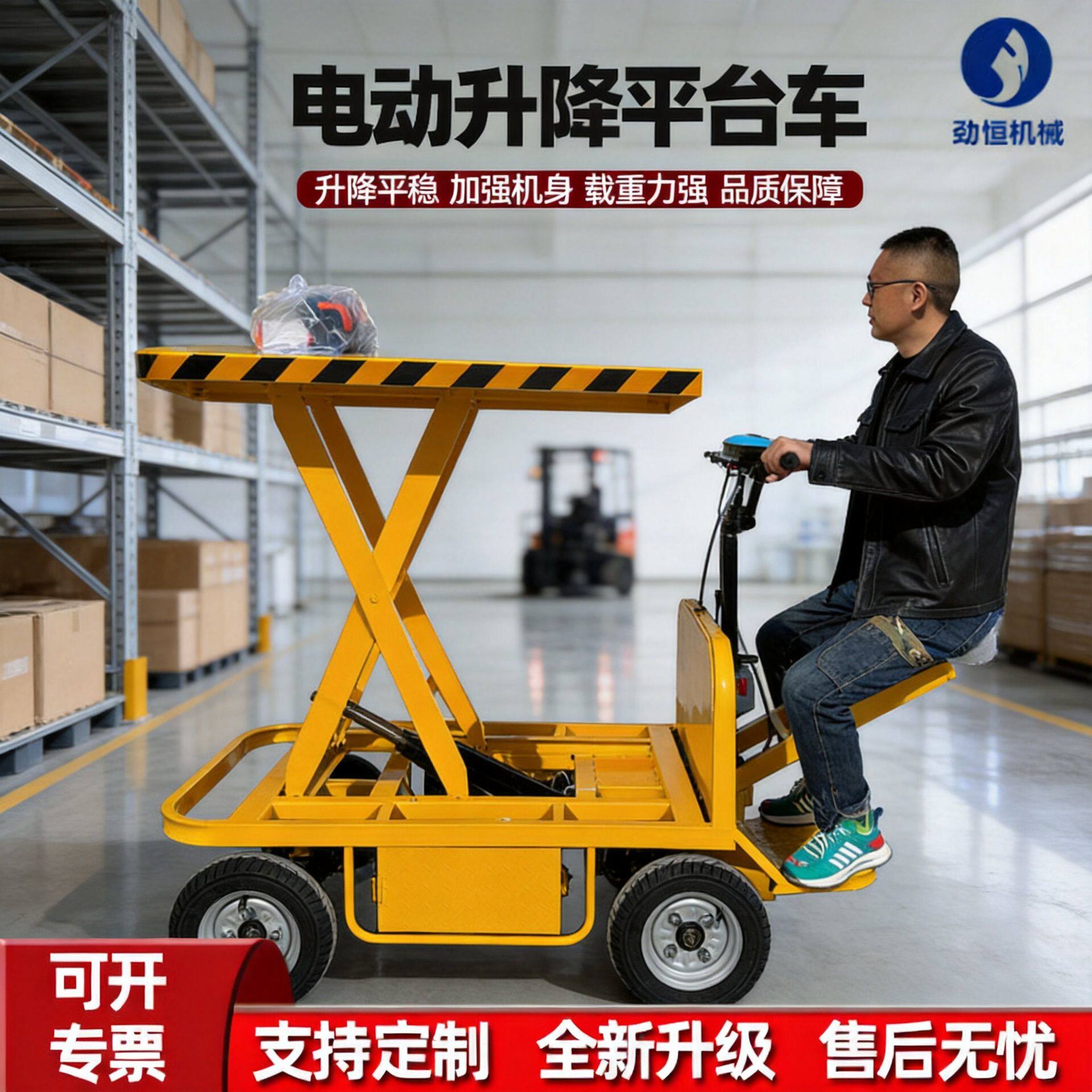电动液压升高平台车站骑式高载重升降四轮平板车工地仓库拉货推车