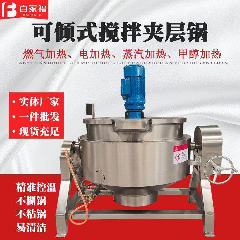 海鲜酱辣椒酱炒酱机红烧肉鸡腿卤煮夹层锅300L带搅拌夹层锅厂家,清洗/食品/商业设备,汤炉/夹层锅/熬煮锅/漂烫锅,淘宝优惠券,粉丝福利购,淘宝优惠卷