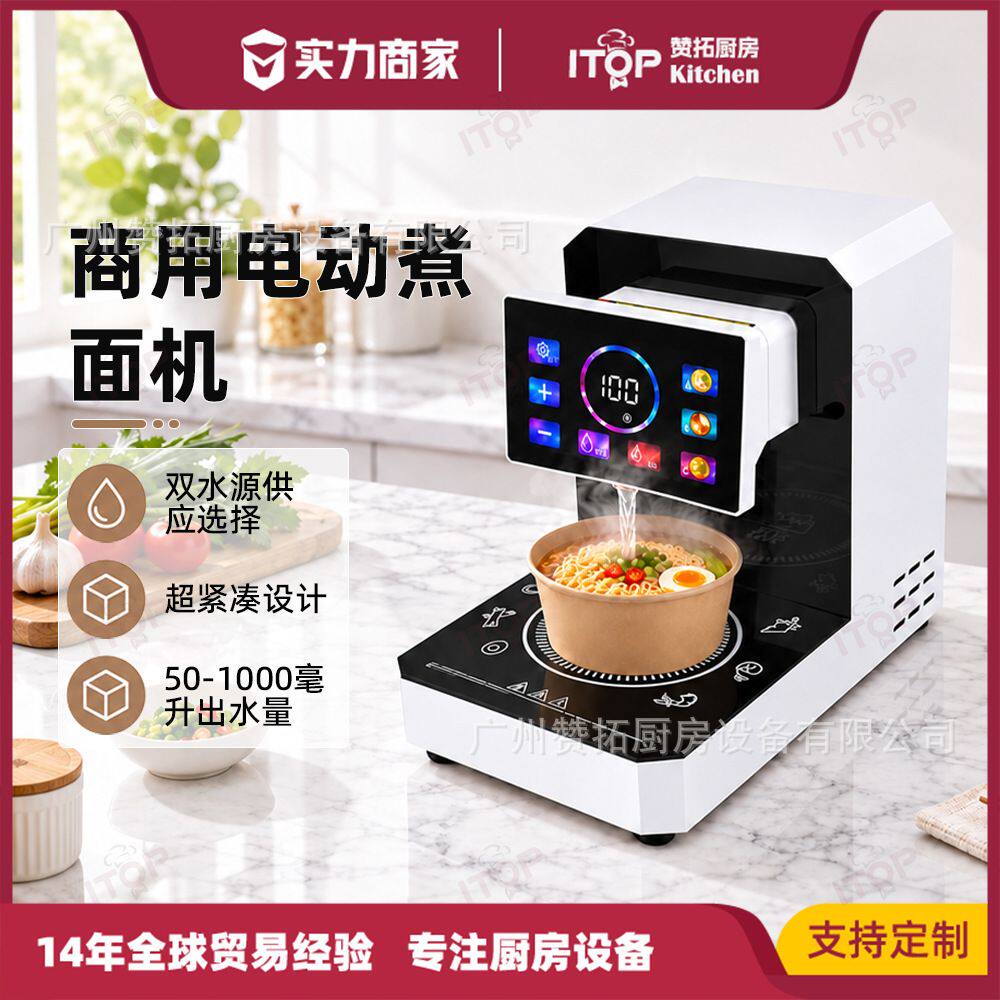 触控便携式智能商用泡面机大功率智能出水煮面机器全自动泡面