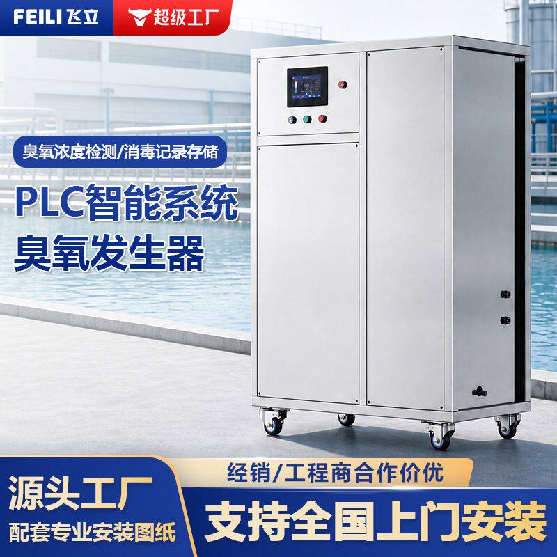 飞立洁净车间用臭氧消毒机 洁净车间空气杀菌消毒大型臭氧发生器
