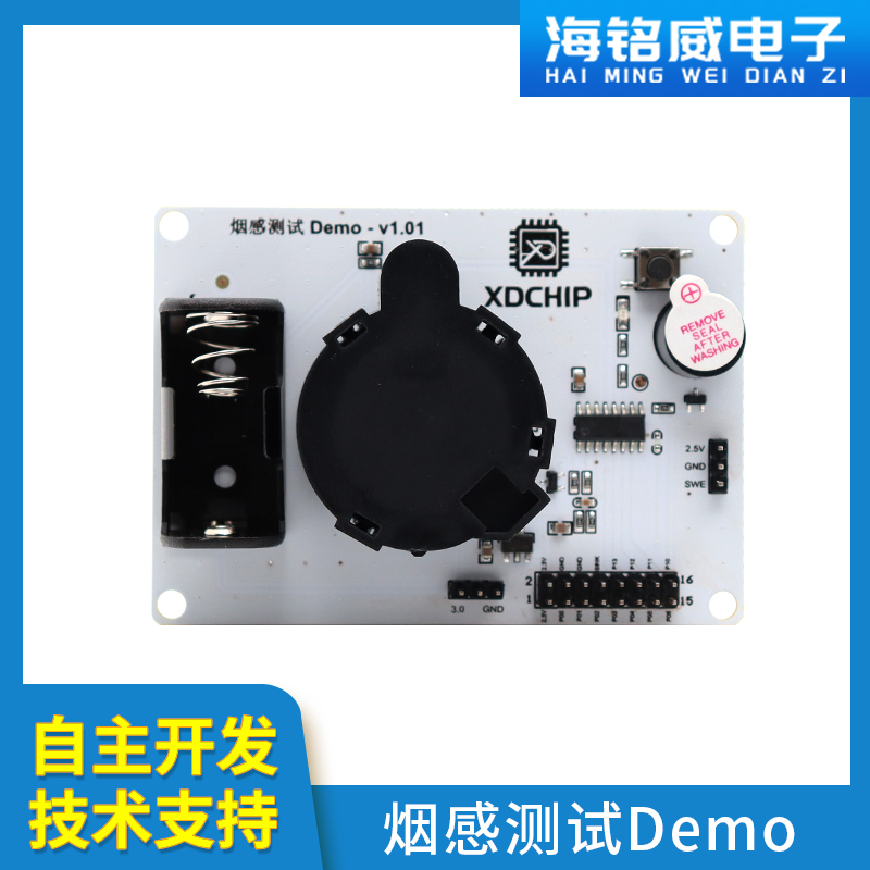 烟雾报警器DEMO 烟感开发板 单机版烟雾报警器开发板 烟雾报警器