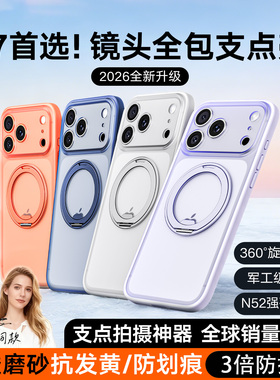 360°旋转】支点壳R1S适用苹果17ProMax手机壳iPhone17新款镜头全包防摔16Pro保护带支架air磁吸高级情侣外壳
