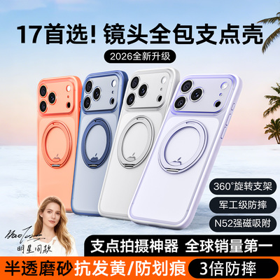 360°旋转】支点壳R1S适用苹果17ProMax手机壳iPhone17新款镜头全包防摔16Pro保护带支架air磁吸高级情侣外壳