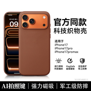 官方同款】适用苹果17promax手机壳新款iPhone17Pro保护套Ai按键科技织物磁吸全包防摔MagSafe高级感简约潮程