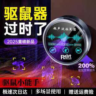 驱鼠神器2026新款老鼠克星超声波驱赶器家用电子猫捕鼠灭鼠大功率