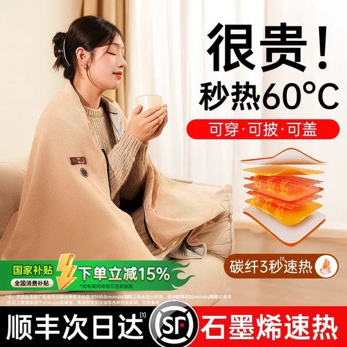 2026新款电热披肩暖身毯发热加热毯子电褥子办公室午休单人暖毯垫