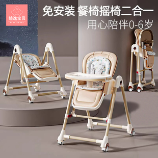 宝宝餐椅0到6岁家用防侧翻可折叠餐桌椅婴儿专用摇椅2025新款椅子