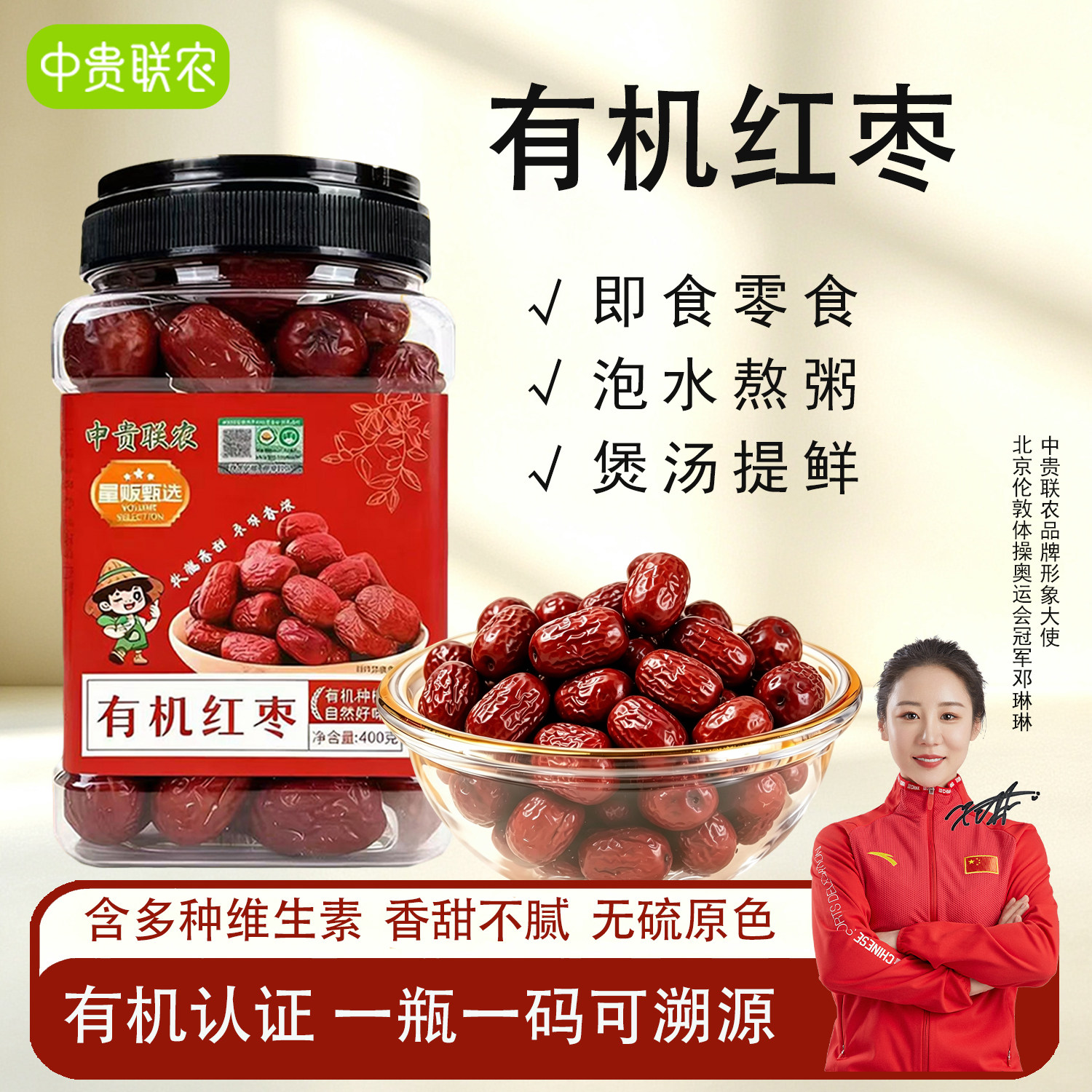 中贵联农有机红枣特级新疆特产大红枣零食打豆浆红枣2025新货