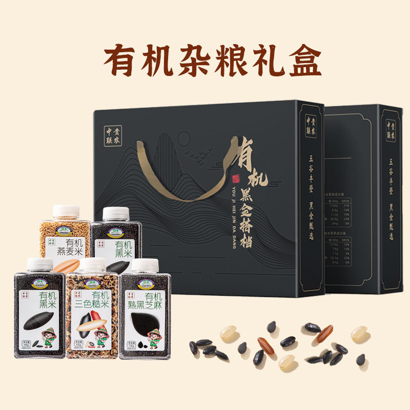 中贵联农 有机五谷杂粮过年礼盒送礼走亲戚企业团购节日礼品福利