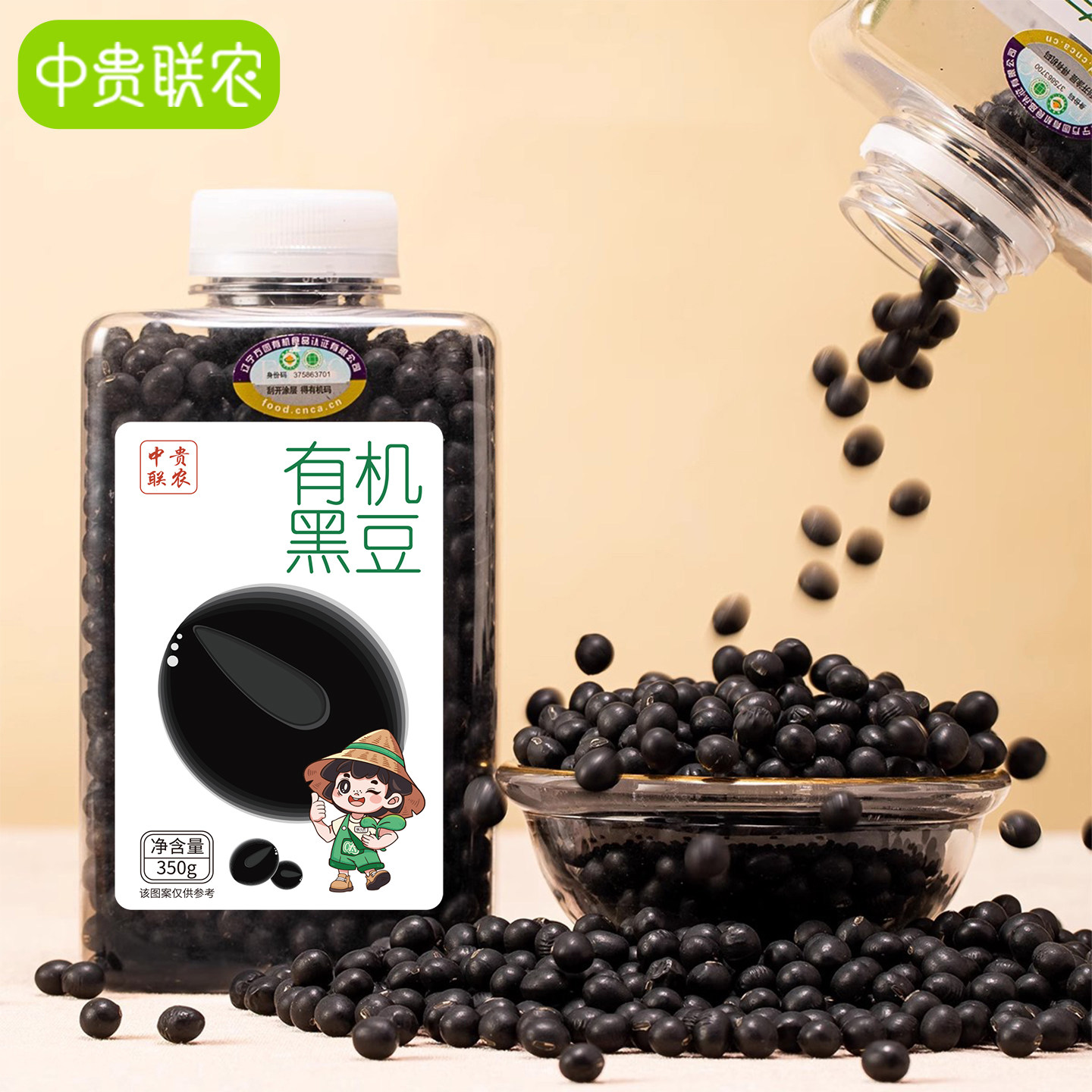 中贵联农东北有机黑豆绿芯新货老品种打豆浆专用豆官方旗舰店正品