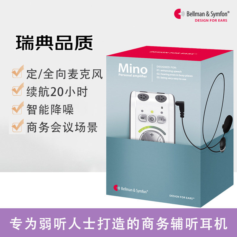 贝尔曼BE2030老人辅听耳机