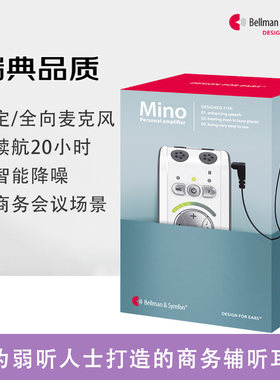 贝尔曼BE2030老人辅听耳机