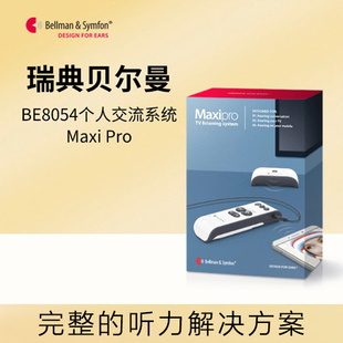 瑞典贝尔曼BE8054老人助听器Maxi 主动降噪智能通话老年 Pro开放式