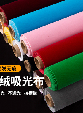 黑色吸光植绒布照相拍照背景布黑幕纯色背景布摄影棚婚纱模特写真幕布绒布不反光摄影道具纯黑白绿色抠像幕布