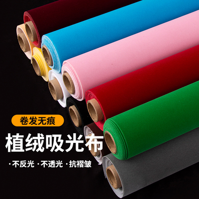 黑色吸光植绒布照相拍照背景布黑幕纯色背景布摄影棚婚纱模特写真幕布绒布不反光摄影道具纯黑白绿色抠像幕布