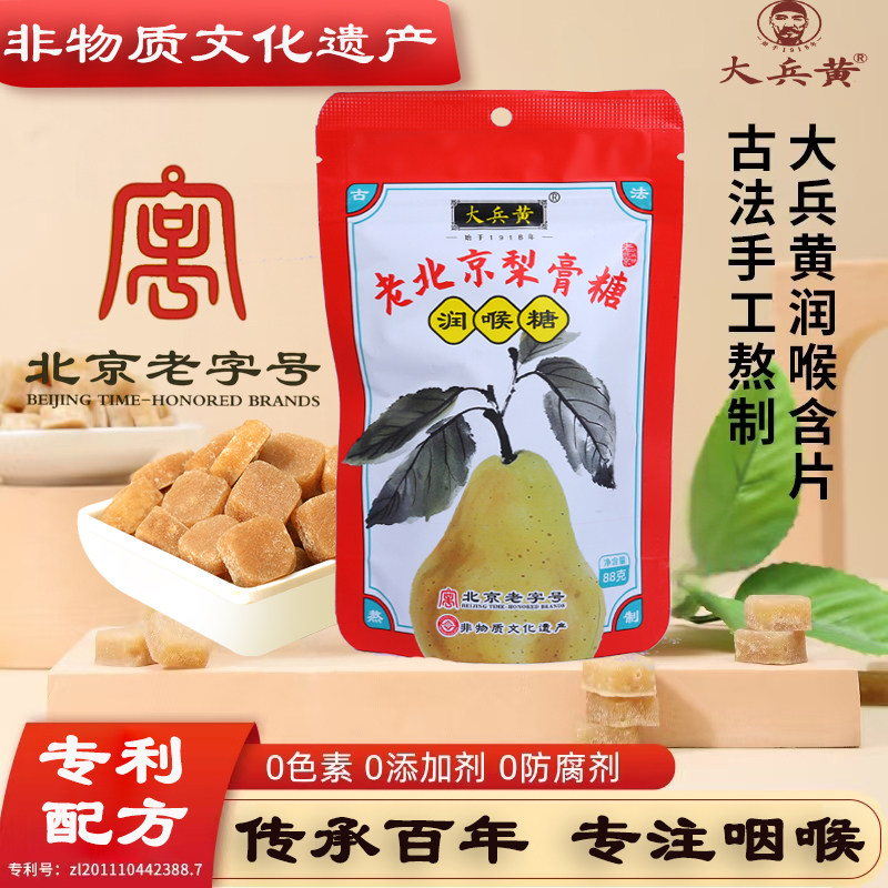 大兵黄老字号古法非遗传统梨膏糖