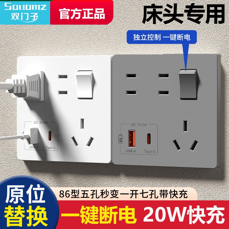 双门子86型墙壁暗装一开七