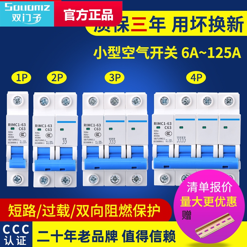 双门子DZ47-C63空气开关家用断路