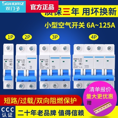 双门子DZ47-C63空气开关家用断路