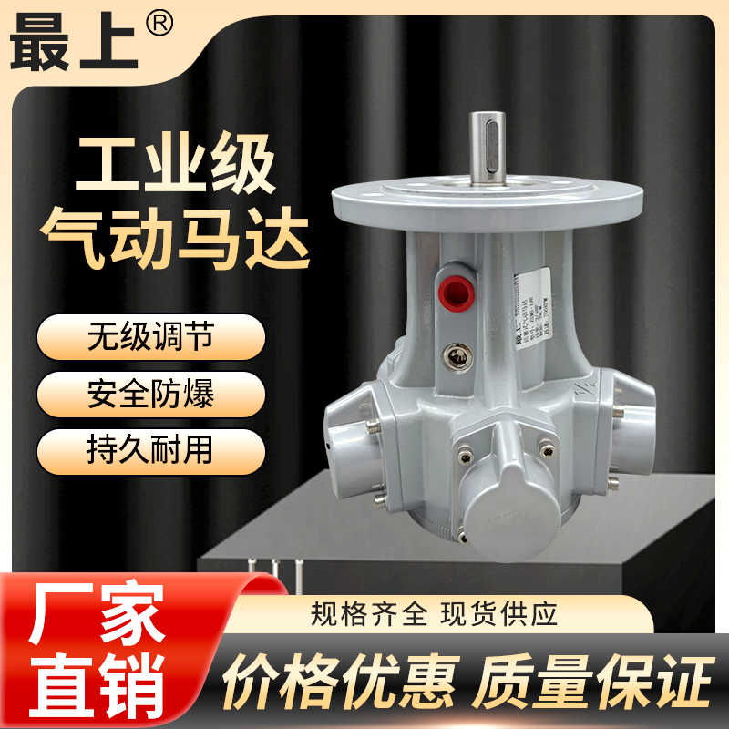 防爆正反转可调速气动马达最上