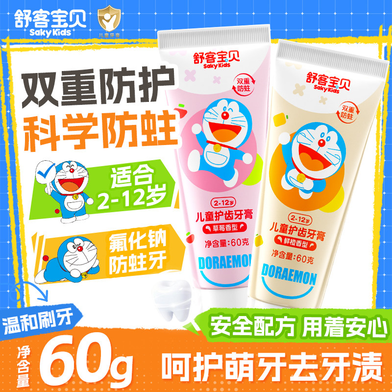 舒客宝贝儿童牙刷牙膏防蛀