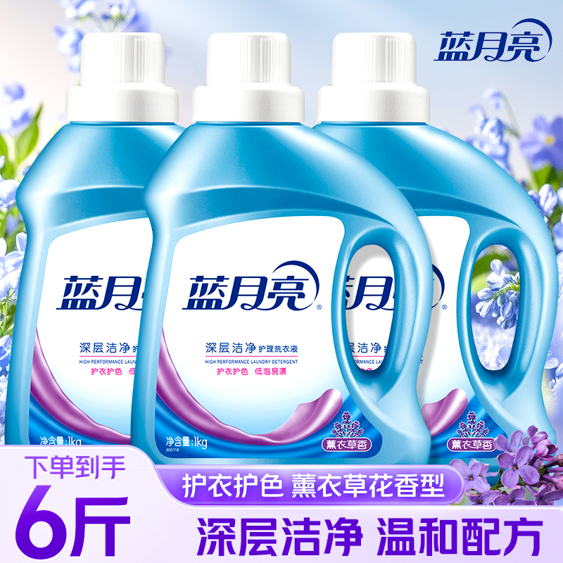 蓝月亮6斤薰衣草护色洗衣液正品