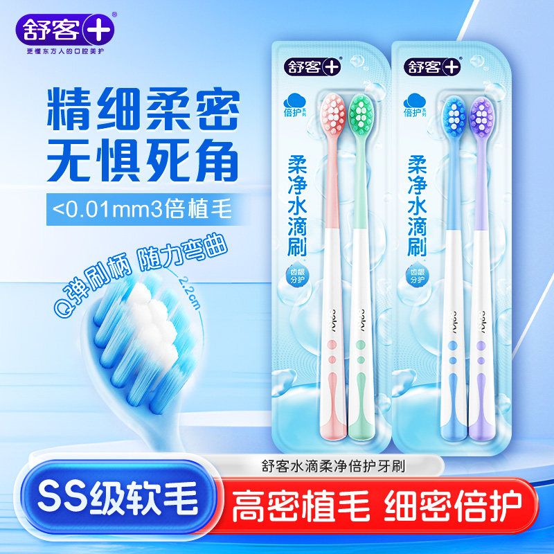 舒客小水滴软毛牙刷小刷头2支