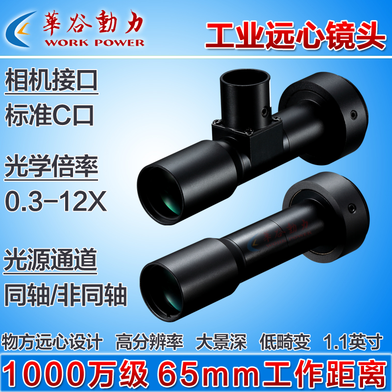 千万级高清远心工业镜头 65mm物距1.1靶面相机0.3-12倍C口低畸变