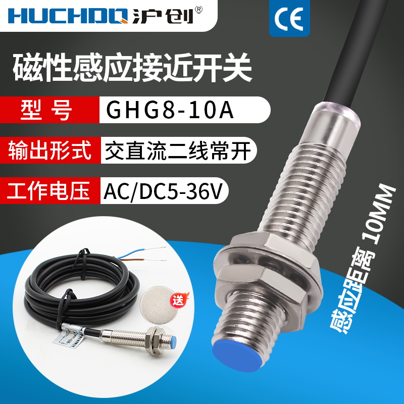 M8磁性磁铁感应接近开关传感器GHG8-10A/10A2二线常开常闭0-36V