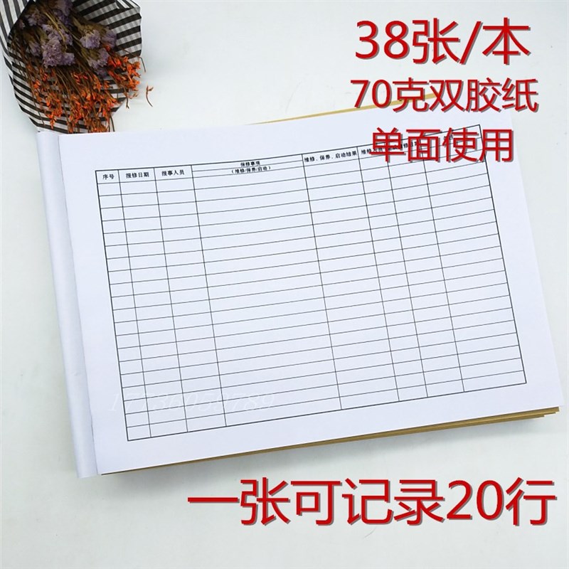 2本10元包邮维修保养记录表电器冰箱空调电脑设备维修保养记录本