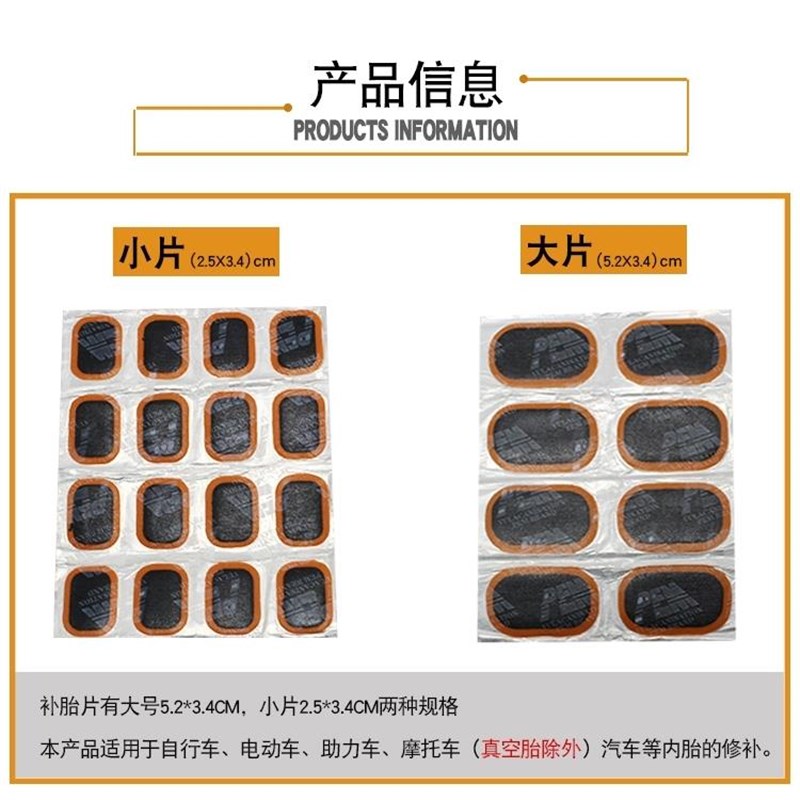 电动车补胎套装内胎补胎贴补胎工具内胎贴片轮胎修补漏气胶片整套