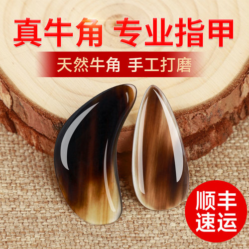 碧瑶牛角古筝指甲成人儿童专业演奏级双面弧指甲片义甲片