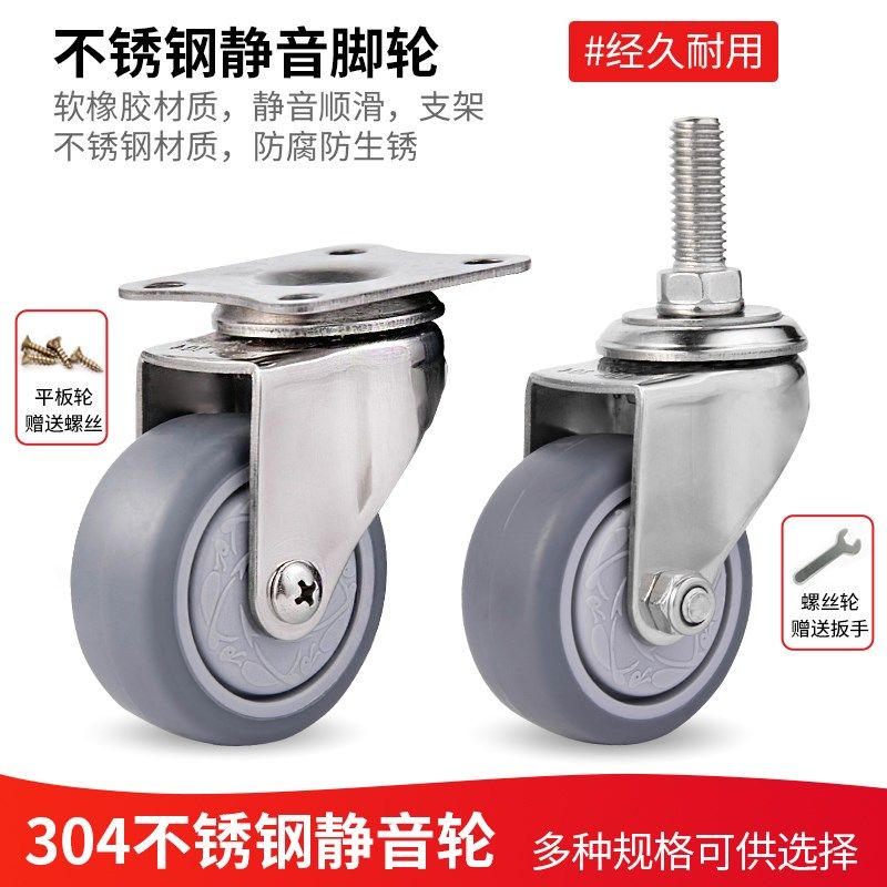 304不锈钢万向轮轮子螺丝平板静音防腐防锈橡胶轮带刹车家具滑轮