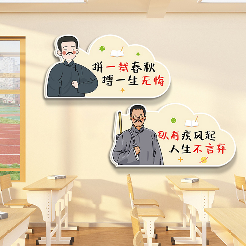 觉醒年代班级布置教室装饰文化墙贴小学高考楼梯激励学习标语挂画