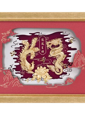 龙凤呈祥结婚礼物送新人朋友闺蜜定制中式金箔画新婚礼品新郎新娘
