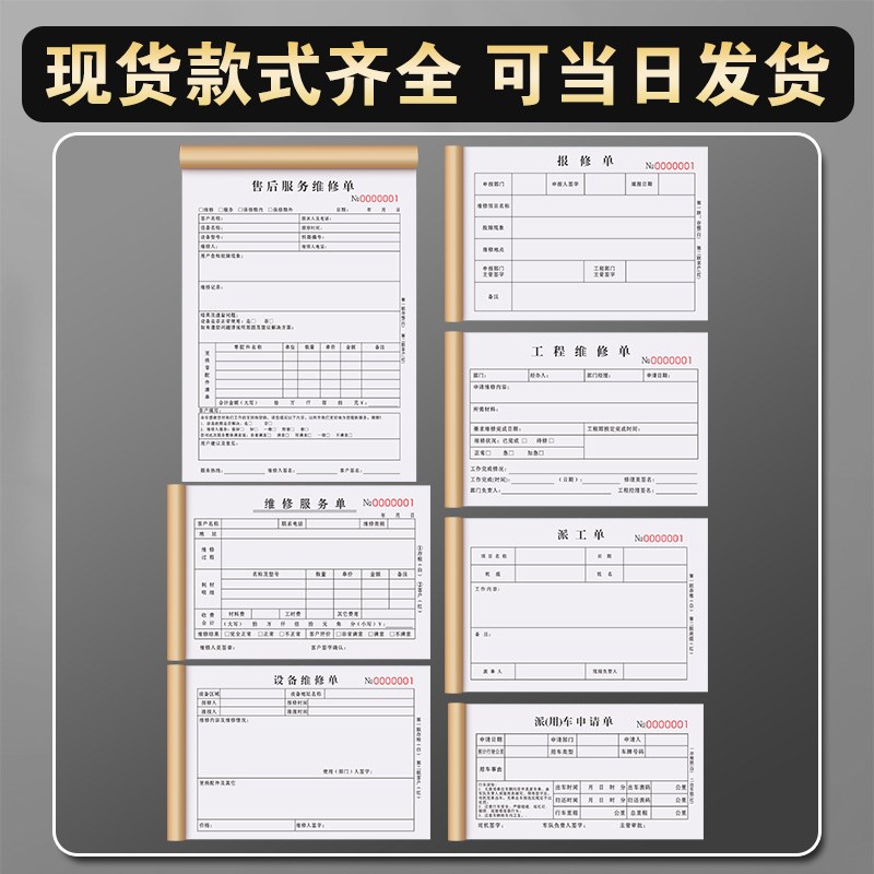 售后维修服务单报价单据设备检修记录本派工登记确认单家电保修单