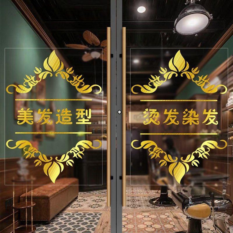 理发店玻璃门橱窗广告海报装饰贴纸美发烫染洗剪发廊价目表墙贴画