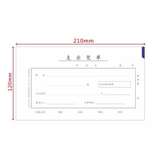 手写单据10本丙式 西玛210 120mm支出凭单SS030705B1成文厚北京版