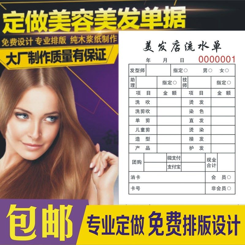 美容美发店流水单定制开单本理发店美甲收银单据消费定做单联印刷