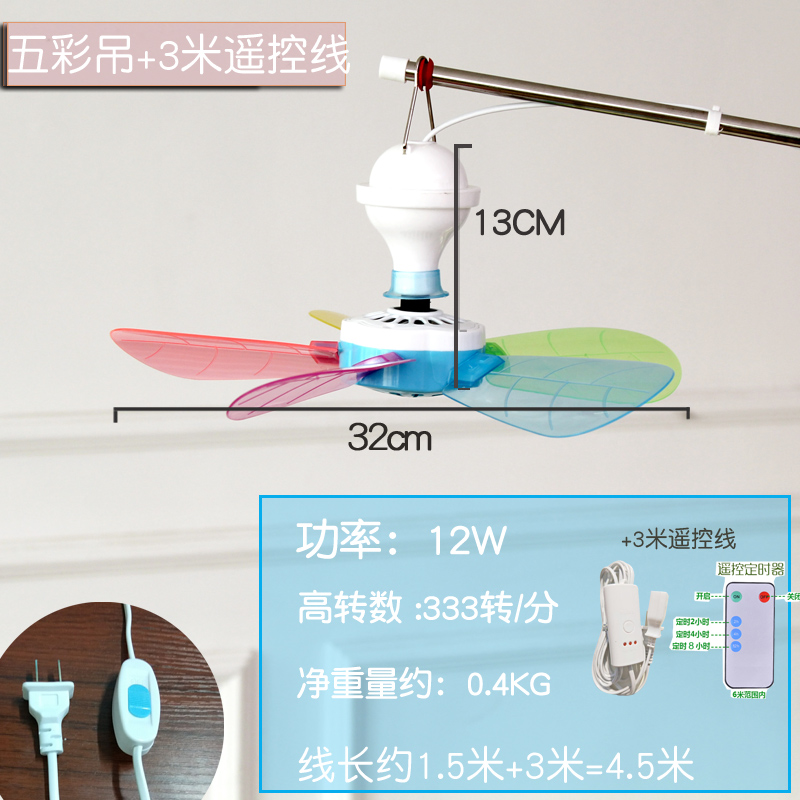 迷你小吊扇床上挂蚊帐软叶家用带遥控蒙古包宿舍儿童挂式静音风扇
