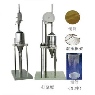 1982浆料打浆度测试仪 3332 打浆度仪叩解度仪纸浆打浆度测定GB