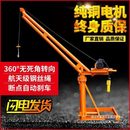 室外吊机工地小型家用电动葫芦提升机建筑起重工具升降吊车其他